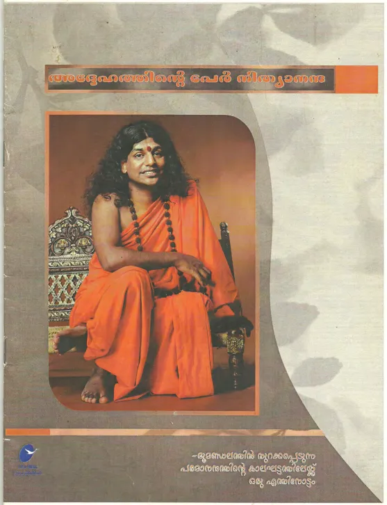 His Name Is Nithyananda - Malayalam